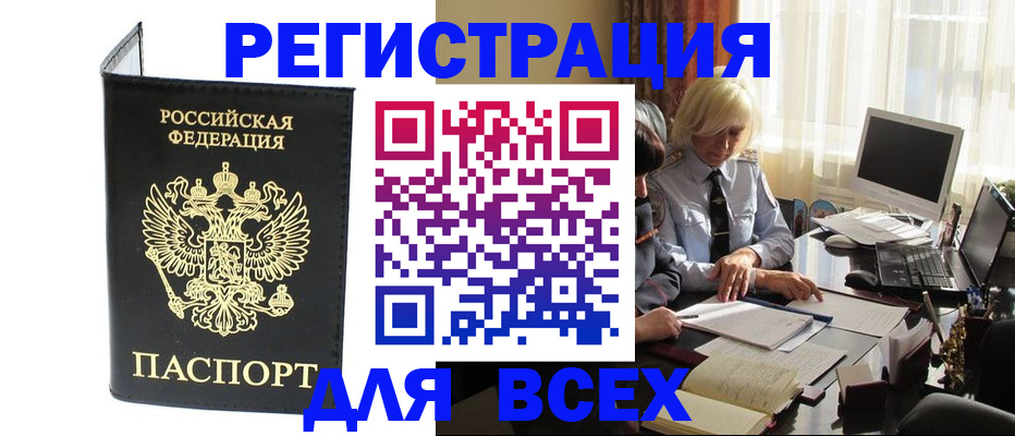 прописка для работы в Вичуге